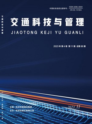 交通科技与管理杂志 