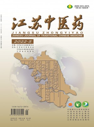 江苏中医药杂志 