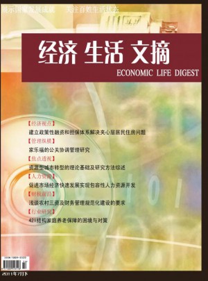 经济生活文摘杂志