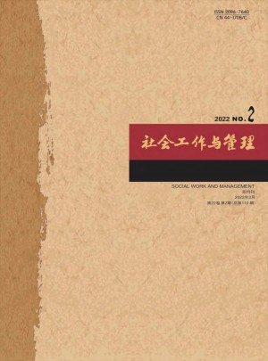 社会工作与管理杂志 