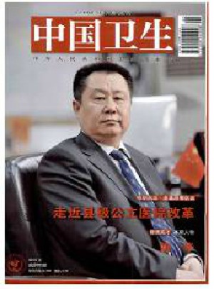 中国卫生界杂志 