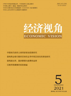 经济视角·中旬刊杂志