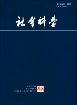社会科学杂志 