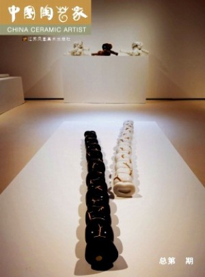 中国陶艺家杂志 