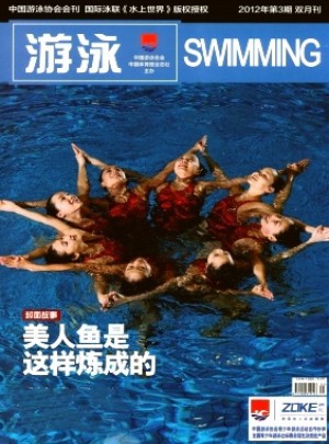 游泳杂志 