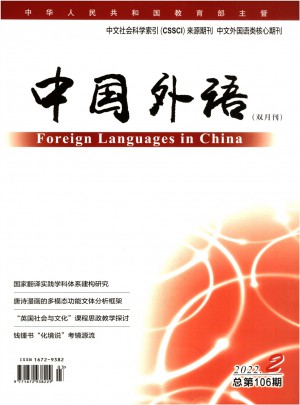 中国外语杂志 