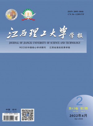 江西理工大学学报杂志 