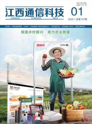 江西通信科技杂志 