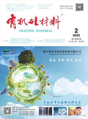 有机硅材料杂志 