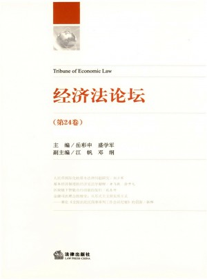 经济法论坛杂志 