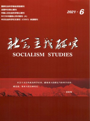 社会主义研究杂志 