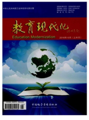 教育现代化杂志