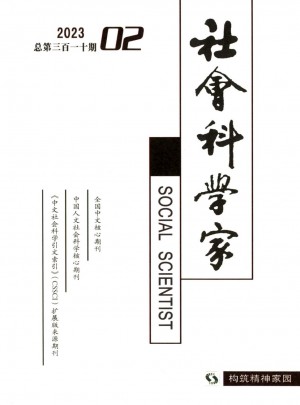社会科学家杂志 