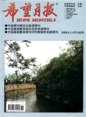 希望月报·上半月杂志 