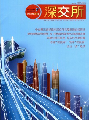 深交所杂志 