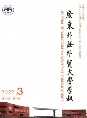 广东外语外贸大学学报杂志 