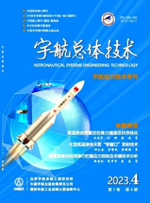宇航总体技术杂志 