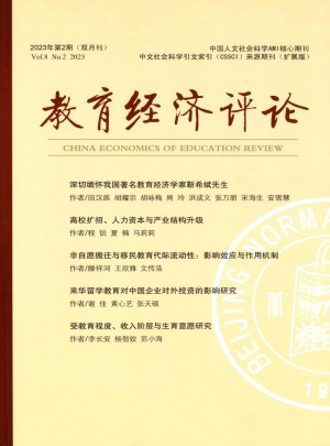 教育经济评论杂志 