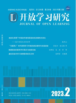 开放学习研究杂志 