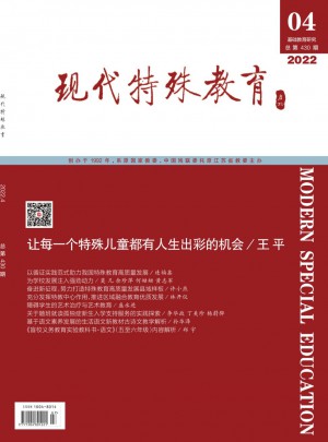 现代特殊教育杂志 