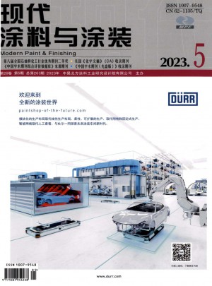 现代涂料与涂装杂志 