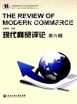 现代商贸评论杂志 
