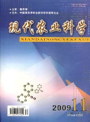 现代农业科学杂志