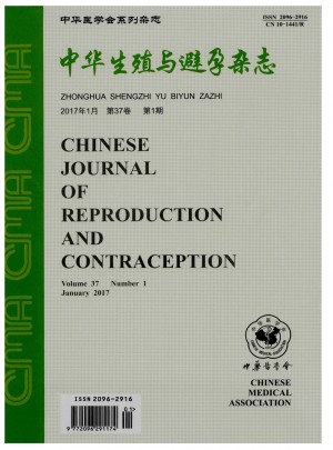 生殖与避孕杂志 