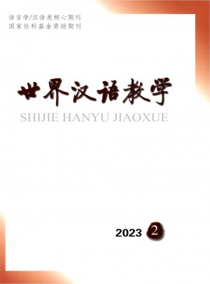 世界汉语教学杂志 