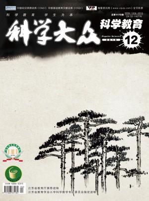 科学大众·科学教育杂志 