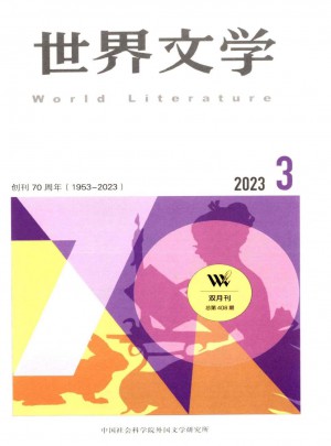 世界文学杂志 
