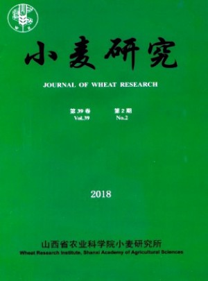 小麦研究杂志 