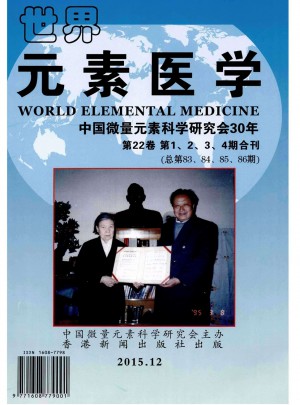 世界元素医学杂志 