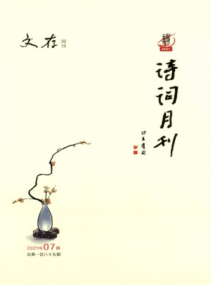 诗词月刊杂志 