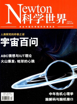 科学世界杂志 