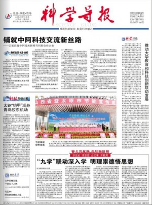 科学导报杂志 