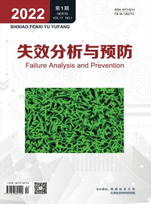 失效分析与预防杂志 