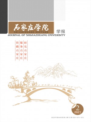 石家庄学院学报杂志 