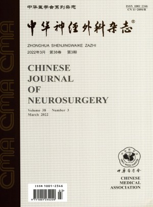 中华神经外科杂志 
