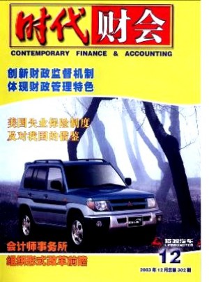 时代财会杂志 