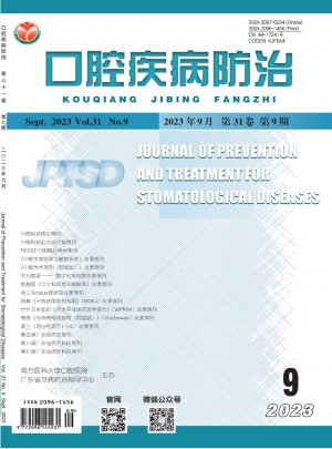 口腔疾病防治杂志 