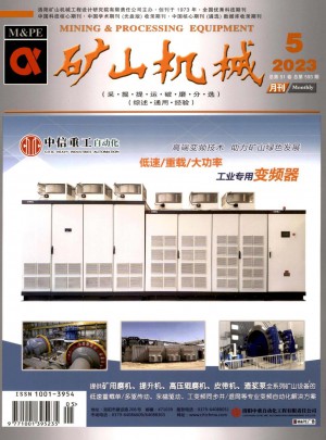 矿山机械杂志 