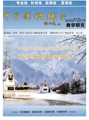 中学课程辅导·教师教育杂志 