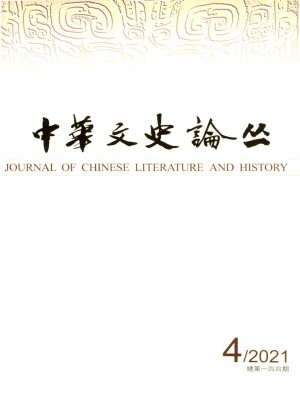 中华文史论丛杂志 