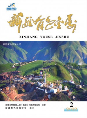 新疆有色金属杂志 