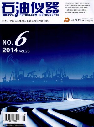 石油仪器杂志 
