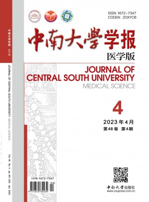 中南大学学报杂志