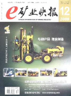 矿业快报杂志 