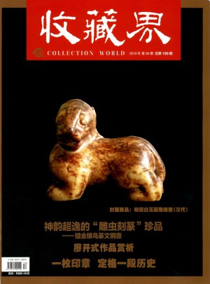 收藏界杂志 