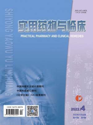 实用药物与临床杂志 